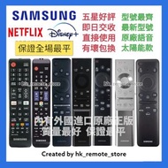 全場最平 三星原裝原廠太陽能電視遙控器 Samsung Disney+ TV Original Remote Control Sony 索尼 LG Panasonic 樂聲 Philips 飛利浦 T