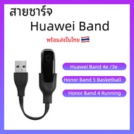 🇹🇭พร้อมส่ง สายชาร์จ Huawei Band 4e 3e / Honor Band 5 Basketball / 4 Running USB Charger แท่นชาร์จ ชาร์จ สาย Charge Cable