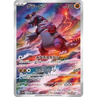 Groudon / Groudon 【AR】 {SV3a} [SV3a] Pokemon Card Game Single Card / 47858