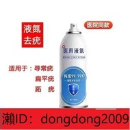 【龍豐連鎖】下單備註電話加瀨免運 醫用液氮冷凍去疣液態氮冷凍祛疣去雞眼家用除跖疣液氮噴霧小瓶裝 新舊包裝隨機發
