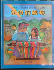 二手繪本童書 暢談文化  繪本新視界 祖母的織布 （有cd）