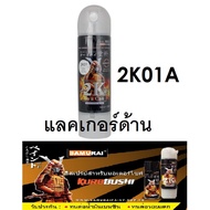 สีสเปรย์ซามูไร Samurai 2K แลคเกอร์ด้าน 2K 2K01A ขนาด 400 ml