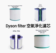 Dyson濾芯濾網 Dyson filter 空氣清新機空氣淨化器 過濾網組HEPA含活性碳濾芯 濾網 Filter (Dyson DP00 DP01 DP02 DP03 DP04 DP05 DP06