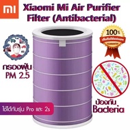 Uu.HOME.(มี RFID) ไส้กรองอากาศ xiaomi Mi Air Purifier Filter รุ่น1/2/2S/2H/2C/3H/3C/pro กรอง pm2.5 ใส้กรอง xiaomiใส้กรอง xiaomi  mi air purifier filter  ไส้กรองอากาศ x