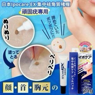 [260115] ⚡即日快閃⚡ 🔥無痛無痕🔥BRAIN COSMOS IPOCARE除疣凝膠啫哩頑固疣粒專用(25g)