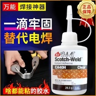 Gusutai Glue Powerful Universal Universal Welding Agent Ceramic Metal Plastic Wood Glass Quick-Dryin