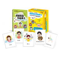 情緒智能互動牌卡：情緒智能影響孩子學習與成就的關鍵! 兒少心理師專為兒童設計_96張卡片*10種遊戲 ! (新品)