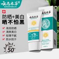 云南本草377美白防晒霜SPF50+++防晒乳防水防汗隔离防晒Yunnan Herbal 377 Whitening Sunscreen SPForangewild6my20260318