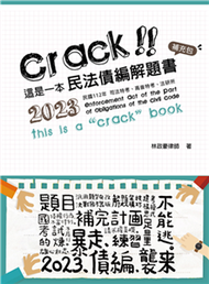 這是一本民法債編解題書：補充包(電子書)