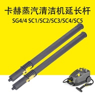 Kahe Karcher SG4/4 Steam Cleaner Accessories Extension Straight Hard Rod Suitable for SC1/SC2/SC3/SC
