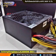 PSU Julongfengbao LX2000W 80+ platinum มือหนึ่ง
