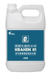 防水修補膠 防水膠 KE026補漏密封塗料 KRAKEN 01透明防水膠 防水劑 防水材 奈米級滲透結晶防水劑 防水塗料