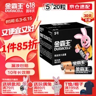 金霸王(Duracell)5号电池20粒装碱性干电池五号 适用耳温枪/血糖仪/鼠标血压计电子秤遥控器儿童玩具