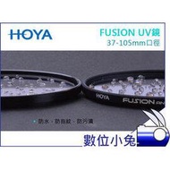 數位小兔 【日本 HOYA FUSION ANTISTATIC 67mm UV鏡】18層鍍膜 光學鏡片 保護鏡 CPL