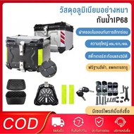 45L/57L/65L Motorcycle Storage Box Aluminum Trunk Rear Pick