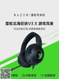 Razer雷蛇北海巨妖V3 X頭戴耳機7.1電競游戲RGB燈USB耳麥聽聲辯位
