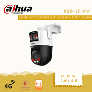 Dahua กล้องวงจรปิด 3+3MP Outdoor Wi-Fi Dual-Lens Pan & Tilt Camera รุ่น P3D-3F-PV