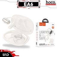 HOCO EA6 หูฟังไร้สาย Open-Ear TWS ดีไซน์คล้องหู เบาสบาย แบตอึด 6ชม. ดอกลำโพง 18mm หูฟังบลูทูธ hc3