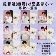 陈哲远小卡周边明星代言高颜值甜哥写真饭制精美三寸lomo卡明信片Chen Zheyuan's small card peripheral celebrities endorse high beauty