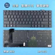 【漾屏屋】含稅 惠普 HP ZBook Studio 15 G7 PK132VB1A04 全新 繁體中文 背光 筆電鍵盤