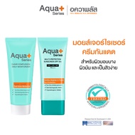 (ส่งฟรี) AquaPlus Clear Complexion Daily Moisturizer 50 ml. & Multi-Protection Sunscreen SPF50+/PA++