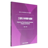 [Genuine Version] Qinghua University Energy Power Series Textbook Engineering Thermodynamics Essenti