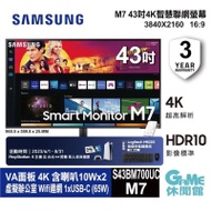 【Samsung 】三星 Smart Monitor M7 43吋 4K UHD 智慧聯網螢幕 (S43BM700UC)_登錄送無線滑鼠鍵盤組