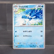 EX+ Quaxwel sv4a 042/190 l  Pokemon Card TCG Japanese