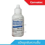 Stomahesive® Protective Powder (Convatec) แป้งผงโรยผิวรอบทวารเทียม  ยี่ห้อคอนวาเทค  28.30 g.