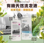 紐西蘭ecostore有機天然洗衣液1L