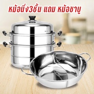 🔥ซื้อ 1แถม 1🔥 หม้อสแตนเลส หม้อนึ่ง3ชั้น ฟรีหม้อนึ่ง2ชั้น ซึ้งนึ่งอาหาร หม้อนึ่ง หม้อนึ่งสแตนเลส หม้อซึ้ง ทีนึ่งอาหาร ทนทาน หม้อต้มสแตนเลส หม้อชาบู2ช่อง กระทะปิ้งย่าง ทนทาน ร้อนเร็ว