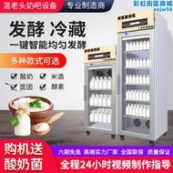 溫老頭智能酸奶機商用發酵冷藏All水果撈奶吧設備全自動不鏽鋼