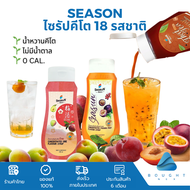 Seasun สีสรร ไซรัปหญ้าหวาน น้ำเชื่อม น้ำตาลหญ้าหวาน 320 ml