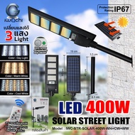 โคมไฟถนนโซล่าเซลล์ 3 แสง TSP-STR-SOLAR-400W-WH+CW+WW