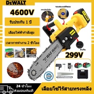 DEWALT 299V เลื่อยไฟฟ้าไร้สาย เลื่อยโซ่ไร้สาย 12นิ้ว 4600W เลื่อยไฟฟ้า เลื่อยตัดกิ่งไฟฟ้า เลื่อยโซ่
