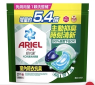 碧浪 Ariel 抗菌洗衣膠囊 60粒 (室內晾衣抗臭)