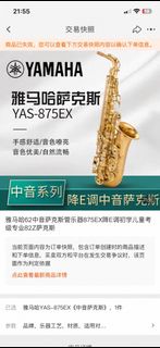 YAMAHA saxophone