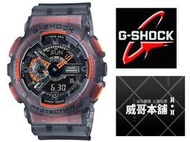 【威哥本舖】Casio原廠貨 G-Shock GA-110LS-1A 半透明螢光系列雙顯錶 GA-110LS
