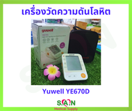 เครื่องวัดความดัน yuwell Ye670d