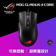 ASUS華碩 GLADIUS-II-CORE電競滑鼠-黑 GLADIUS-II-CORE