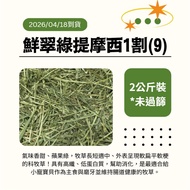 Type Timothy Grass 1 Cut ※ Large Package And Multiple Packages Discount < Futukang > Fresh Emerald G