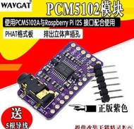 [S&amp;R] 智能音箱改裝 PCM5102 I2S DAC 解碼器 解碼板
