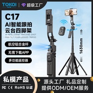 Gimbal Tracking Handy Tool C17 Selfie Stick Face Tracking Anti-Shaking Retractable Mobile Phone Hold