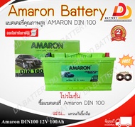 AMARON DIN100 12V 100Ah แบตเตอรี่แห้ง พร้อมใช้ แบบขั้วจม รับประกัน 2 ปี ตามเงื่อนไขผู้ผลิต  ออกใบกำก