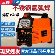 三喬氬弧焊機TIG-200A/250G/315A/400E電焊機兩用250GD多功能冷焊