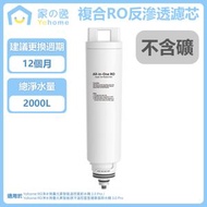 Yohome 複合RO反滲透濾芯 (不含礦) YM-FRO501(75N)｜適合RO淨水溫控直飲水機 2.0 Pro YH-005/RO淨水速冷溫控直飲水機 3.0 Pro YH-019