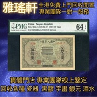 【雅瑤軒】全港免費上門 線上出價 高價回收各種 舊錢幣，紙幣，舊港幣 港紙，人民幣，澳門幣，中國硬幣，長城幣，金幣，民國幣，第一二三四套人民幣，紀念鈔，連體鈔，樣版鈔