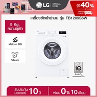 LG เครื่องซักผ้าฝาหน้า 9 กก รุ่น FB1209S6W ระบบ Inverter Direct Drive