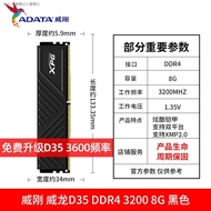 Wei Gang XPG game Veyron D35 8G 16G DDR4 3200 3600 desktop computer vest memory bar
