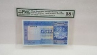 1968年匯豐藍屋50元 PMG 58EPQ  738828E